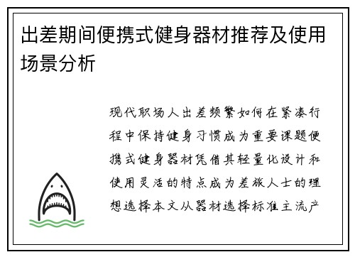 出差期间便携式健身器材推荐及使用场景分析
