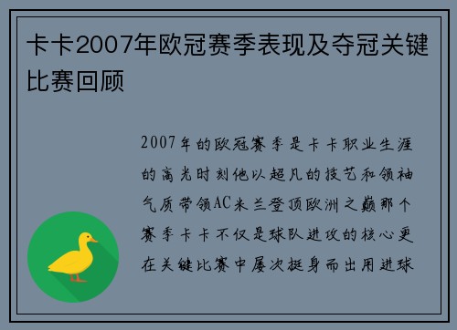 卡卡2007年欧冠赛季表现及夺冠关键比赛回顾