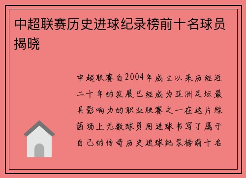 中超联赛历史进球纪录榜前十名球员揭晓