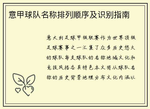 意甲球队名称排列顺序及识别指南