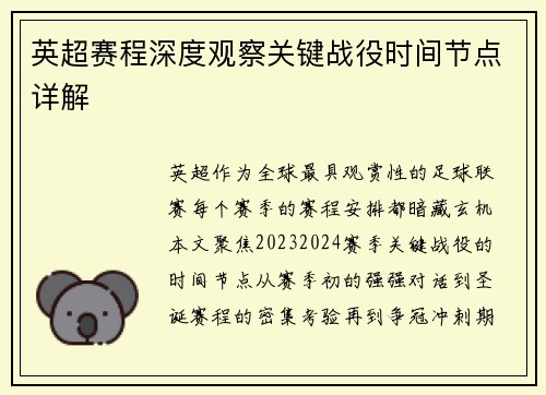 英超赛程深度观察关键战役时间节点详解