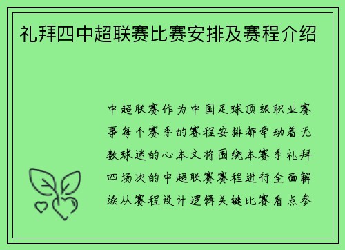 礼拜四中超联赛比赛安排及赛程介绍