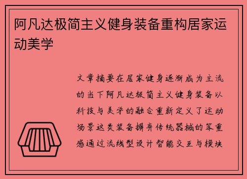 阿凡达极简主义健身装备重构居家运动美学