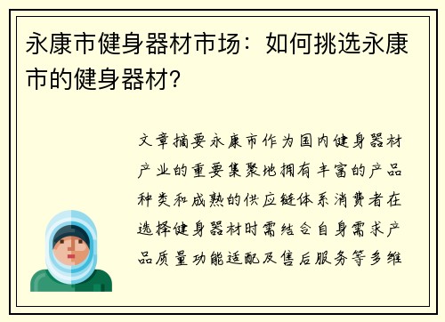 永康市健身器材市场：如何挑选永康市的健身器材？