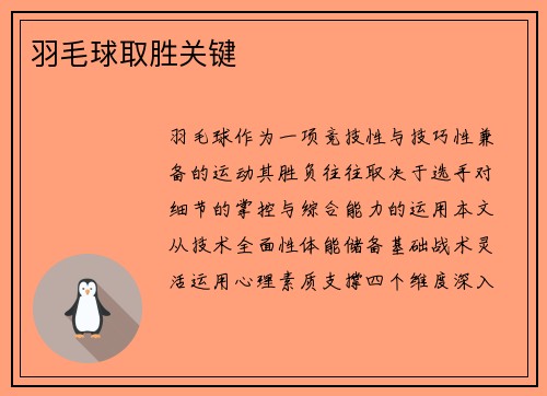 羽毛球取胜关键
