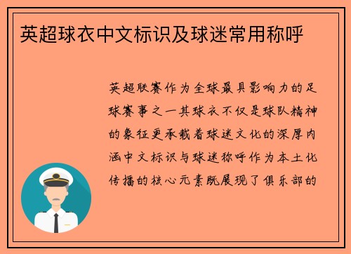 英超球衣中文标识及球迷常用称呼