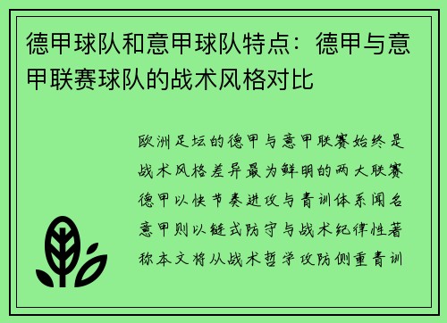 德甲球队和意甲球队特点：德甲与意甲联赛球队的战术风格对比